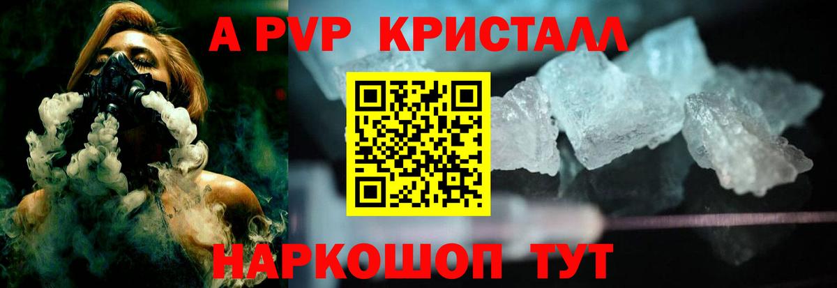 Кизляр  Alpha-PVP Соль  A PVP кристаллы  Вход с VPN 