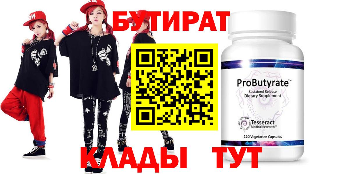 Бутират оксана Кизляр
