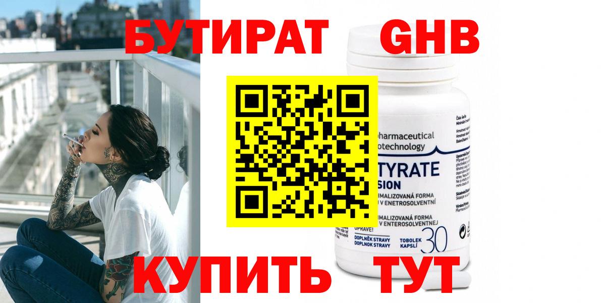 Кизляр  БУТИРАТ GHB  Вход с VPN 