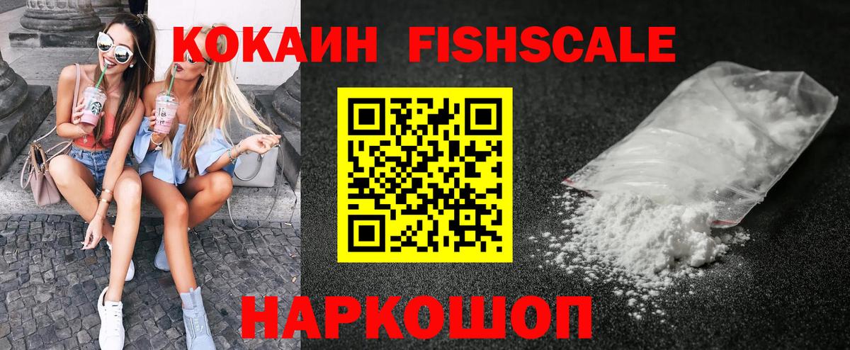Cocaine  Cocaine FishScale  Кизляр  Вход с VPN  Cocaine 98% 