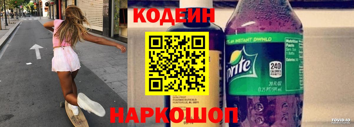 Codein напиток Lean (лин)  Кодеин напиток Lean (лин)  Вход с VPN  Кизляр 