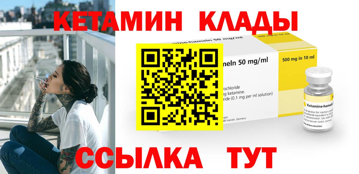 КЕТАМИН ketamine  Вход с VPN  Кизляр  КЕТАМИН ketamine 