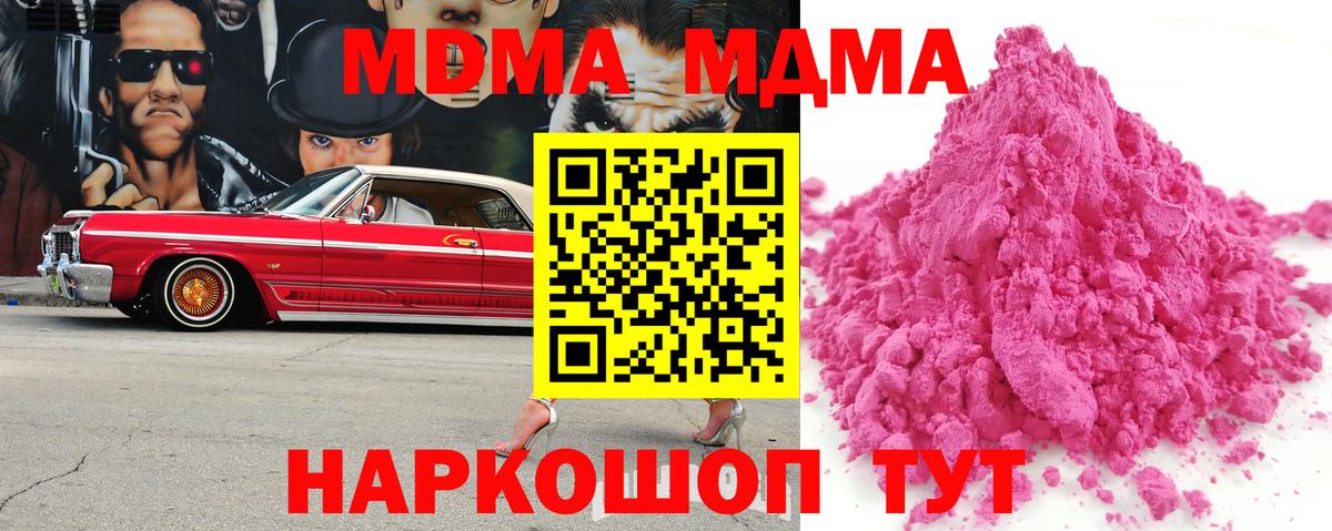 МДМА crystal  Вход с VPN  MDMA  МДМА crystal  Кизляр 